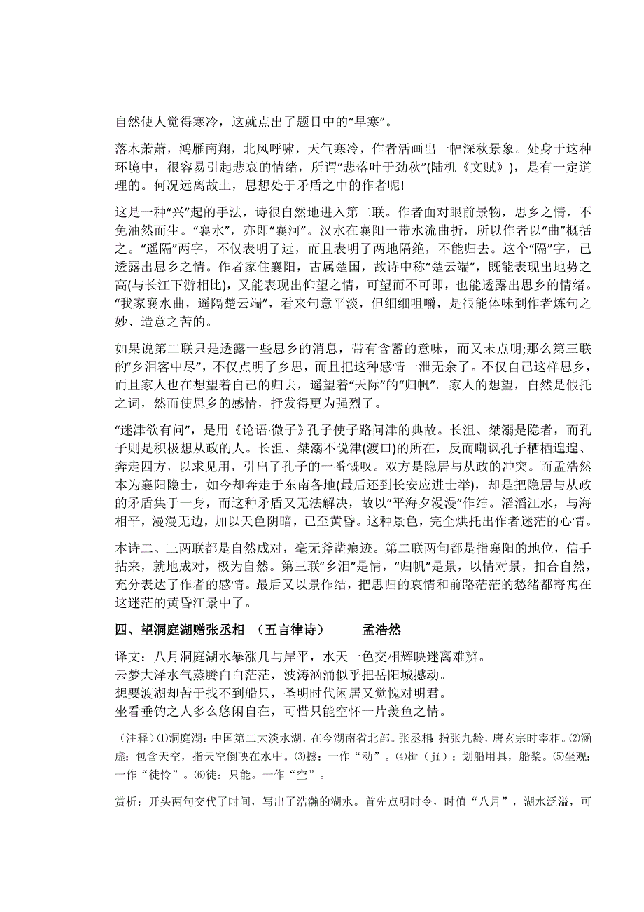 人教版语文八年级上册课外诗歌鉴赏_第3页