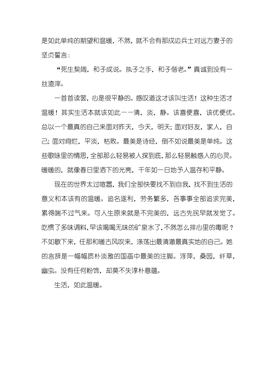 议论文素材高三话题作文：生活如此温暖_第3页