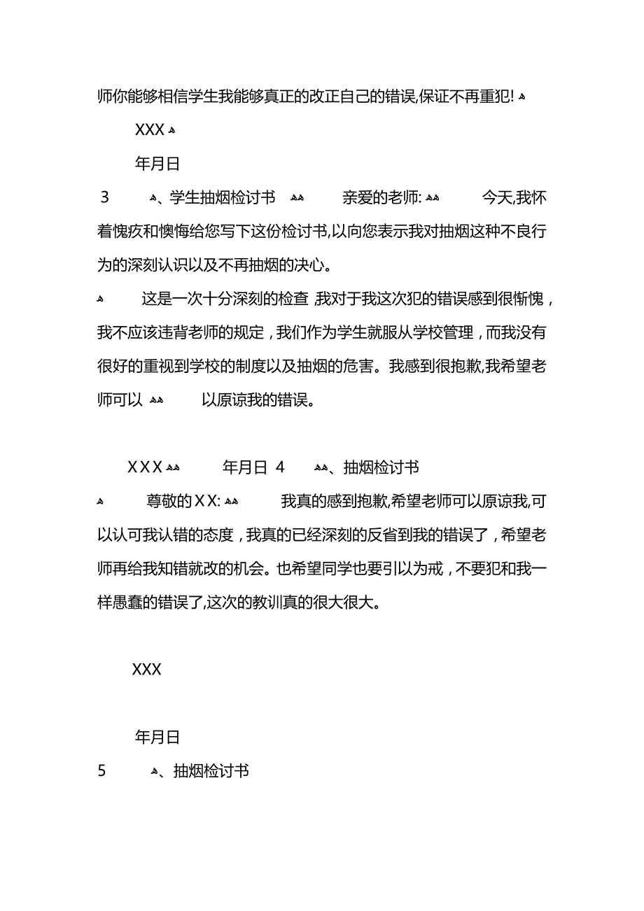 抽烟检讨书5篇_第2页