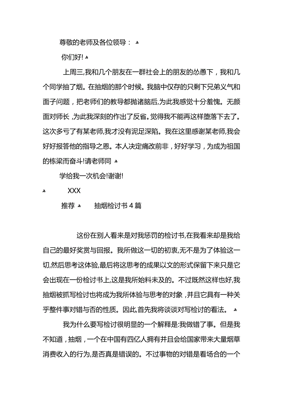 抽烟检讨书5篇_第3页