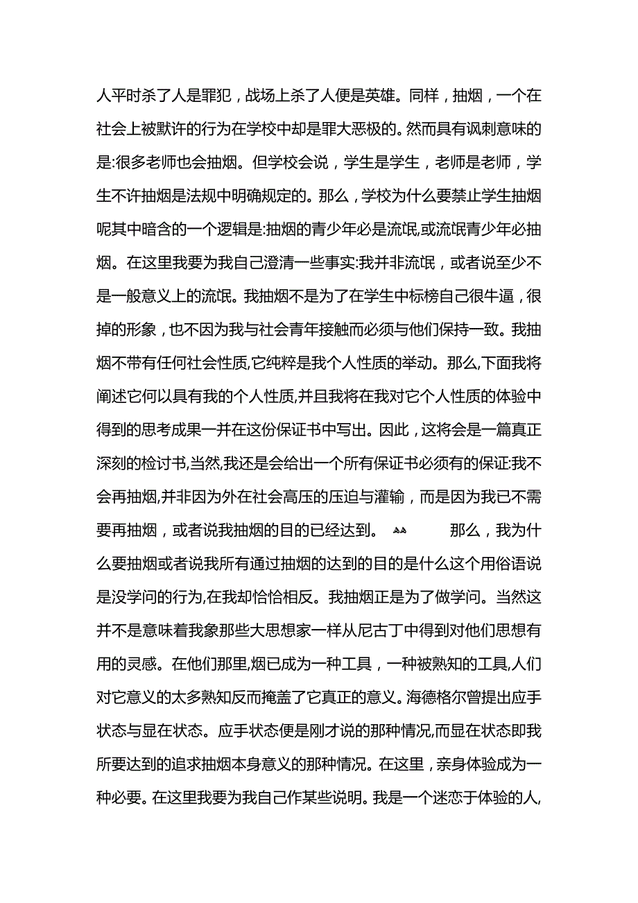 抽烟检讨书5篇_第4页