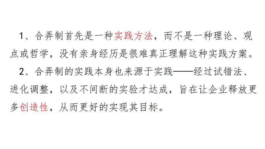 管理制度_合弄制.ppt_第4页