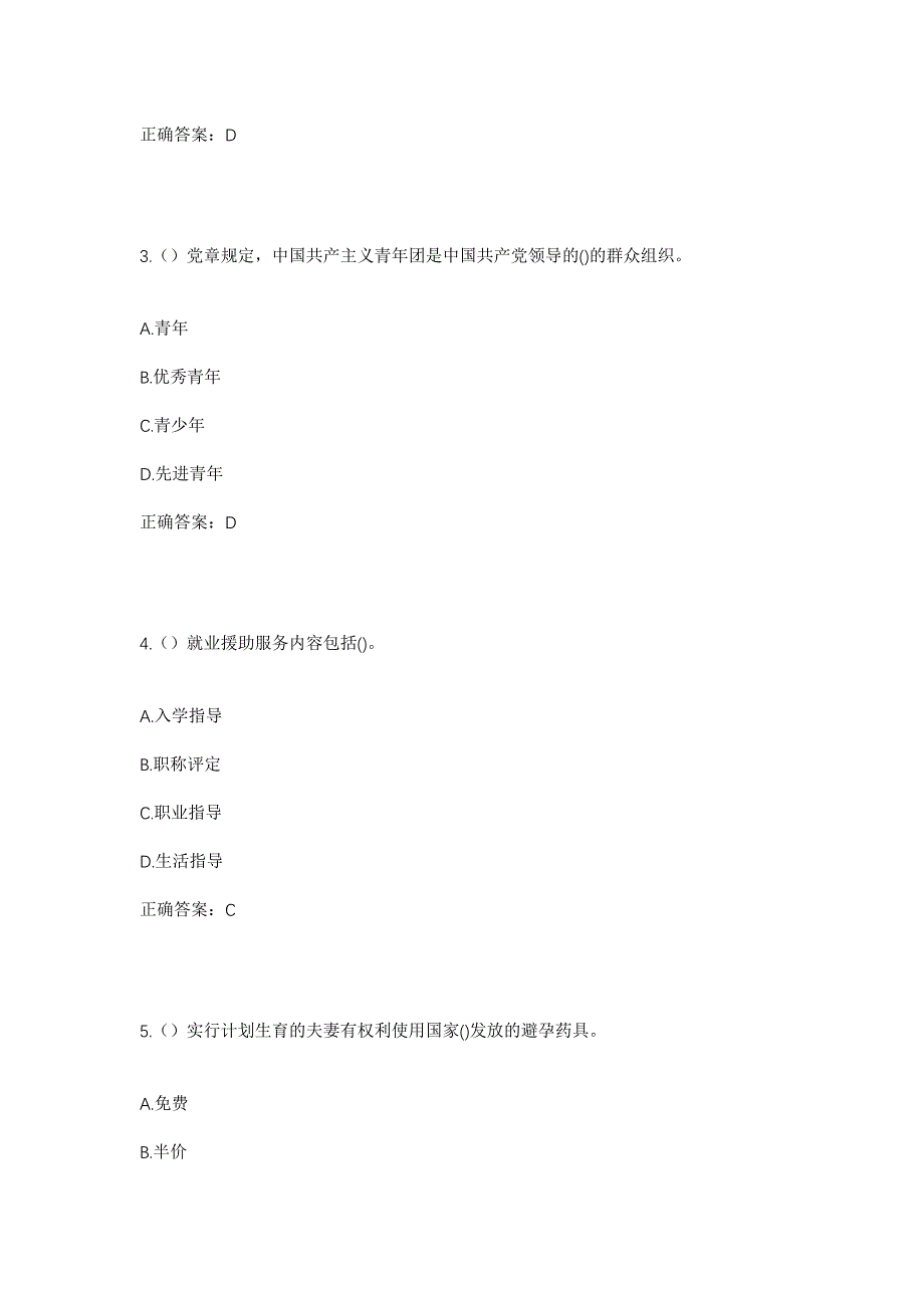 2023年山东省德州市齐河县晏城街道鲍西村社区工作人员考试模拟题及答案_第2页