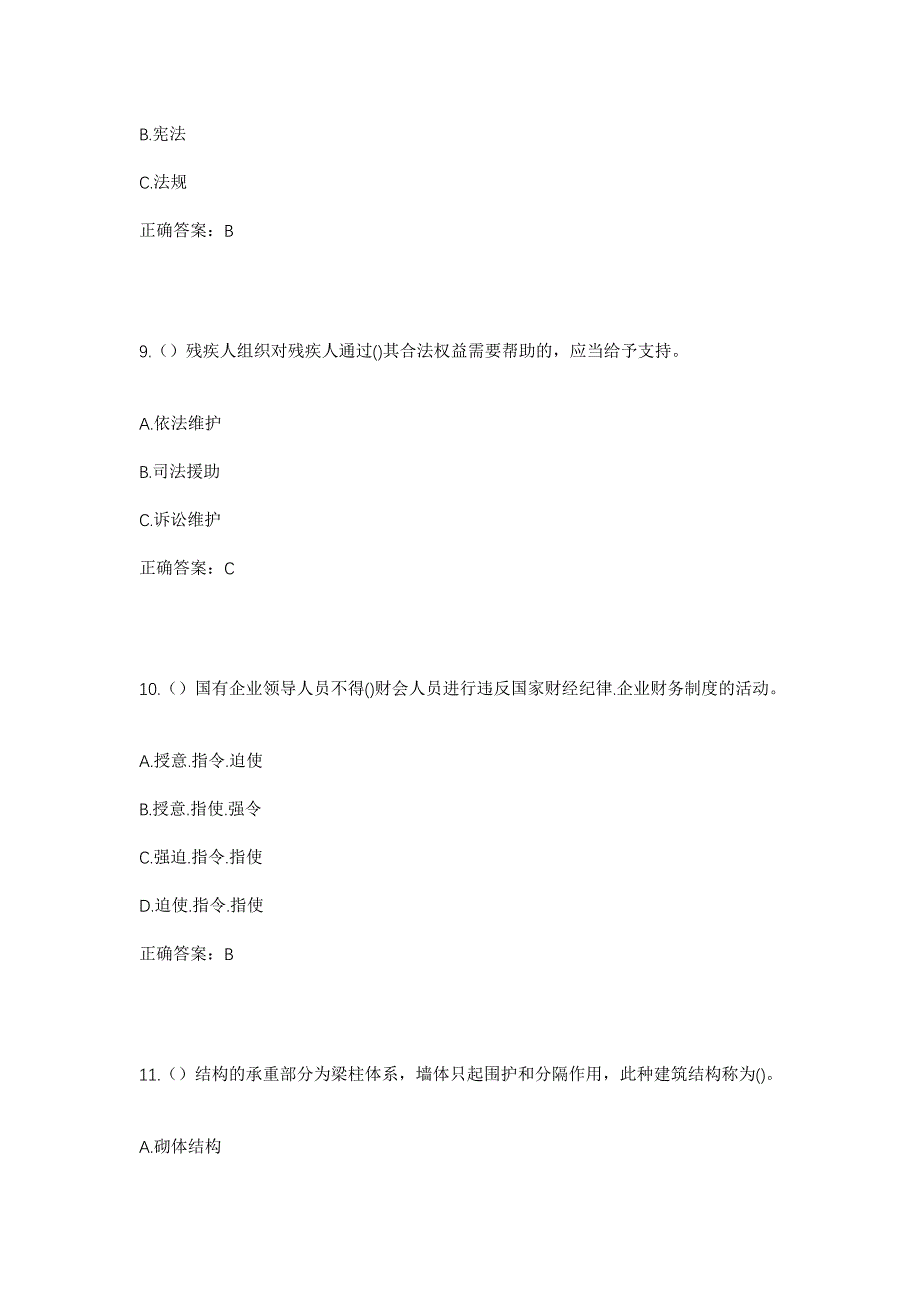 2023年山东省德州市齐河县晏城街道鲍西村社区工作人员考试模拟题及答案_第4页