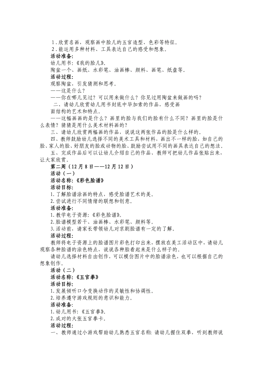 中班主题活动教案《亲亲我的脸》_第4页