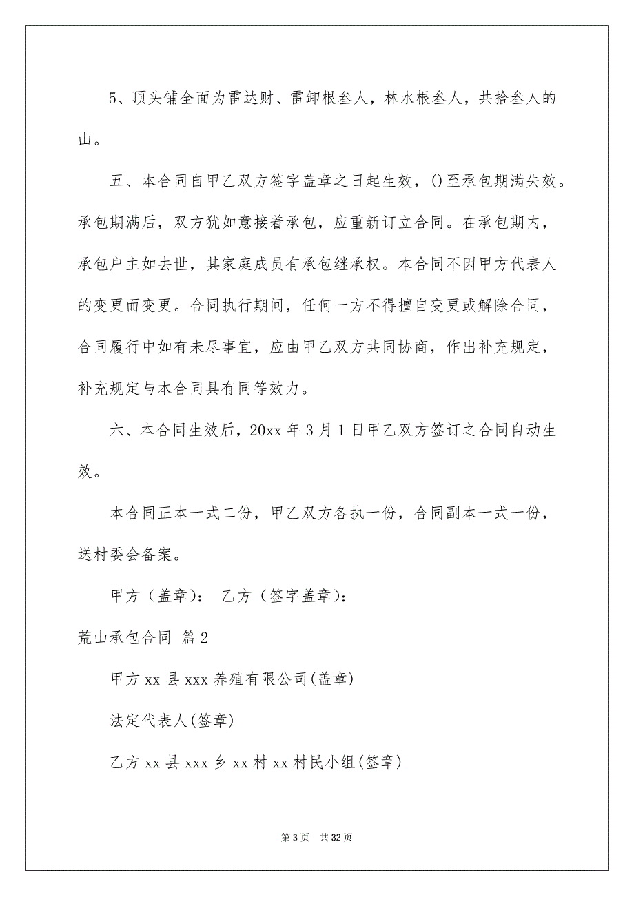 有关荒山承包合同集锦10篇_第3页