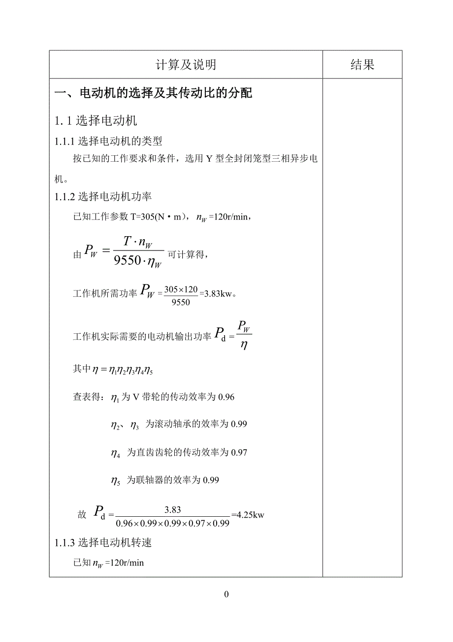 一级直齿圆柱齿轮减速器设计说明书_第2页