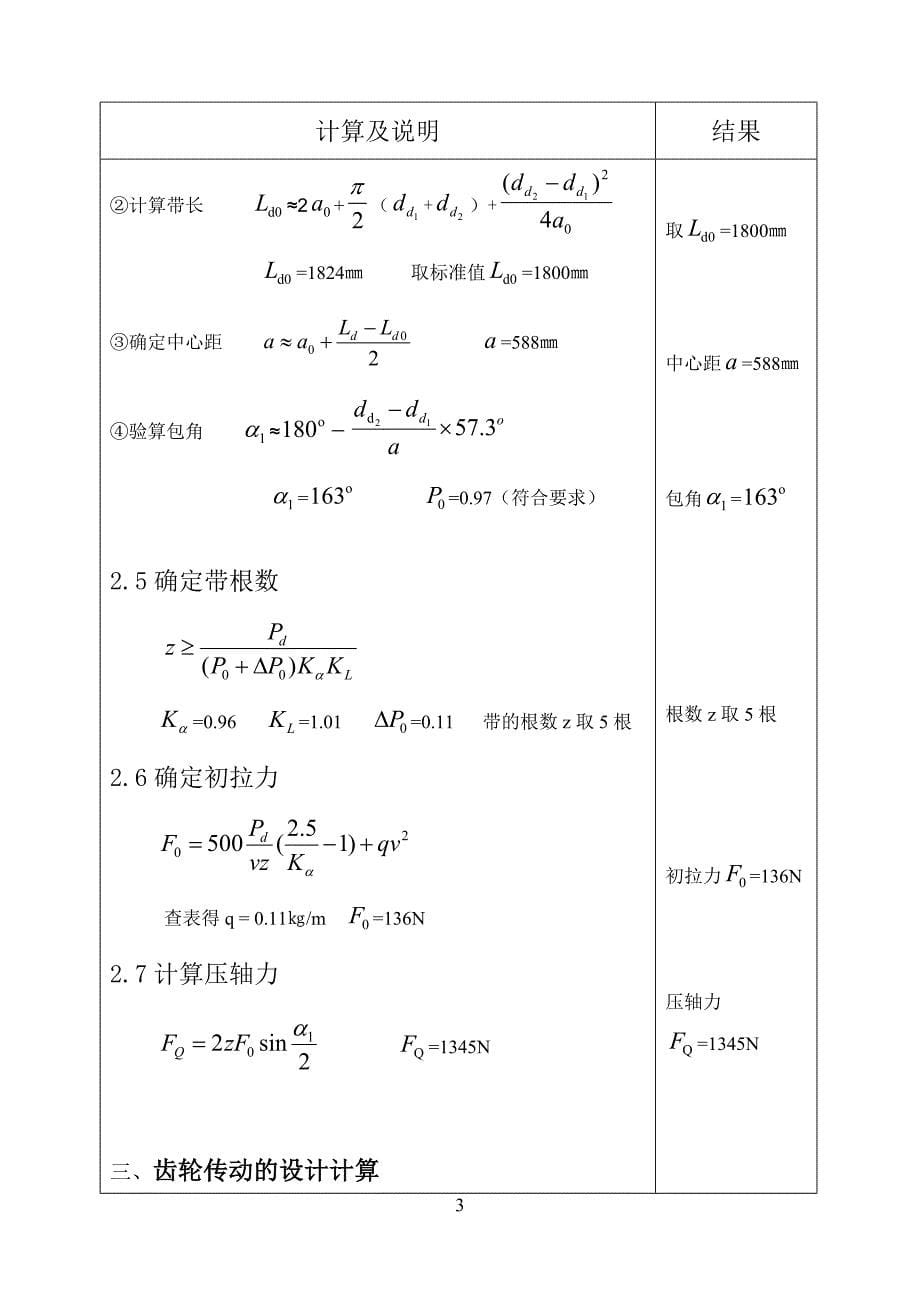 一级直齿圆柱齿轮减速器设计说明书_第5页