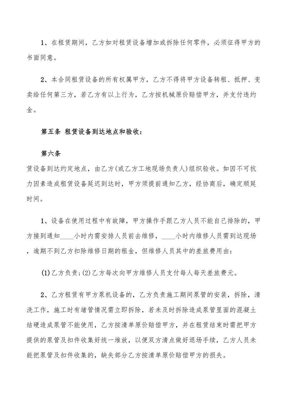 2022年影视设备租赁合同范文_第3页