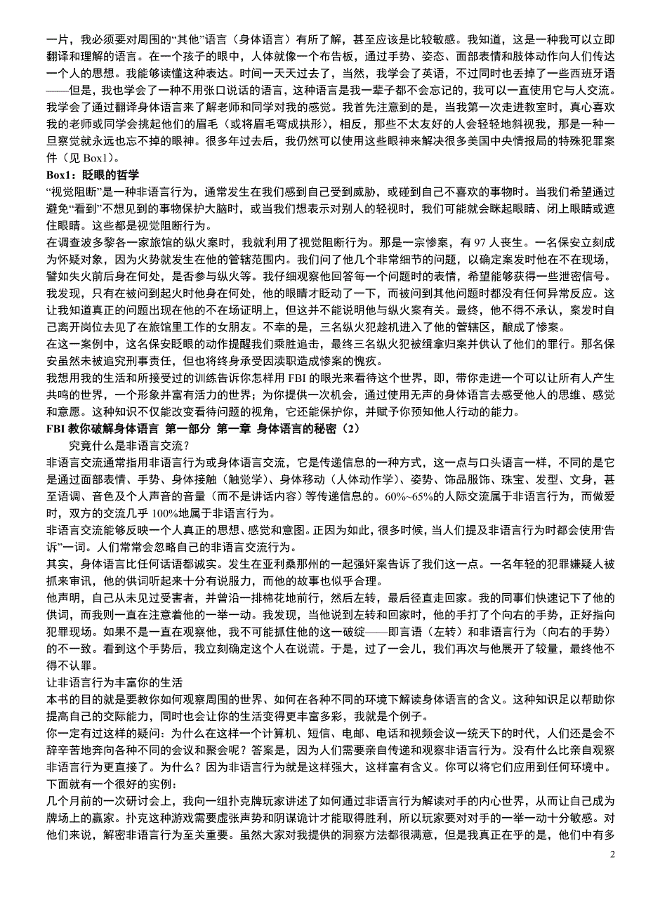 FBI教你读心术.doc_第2页