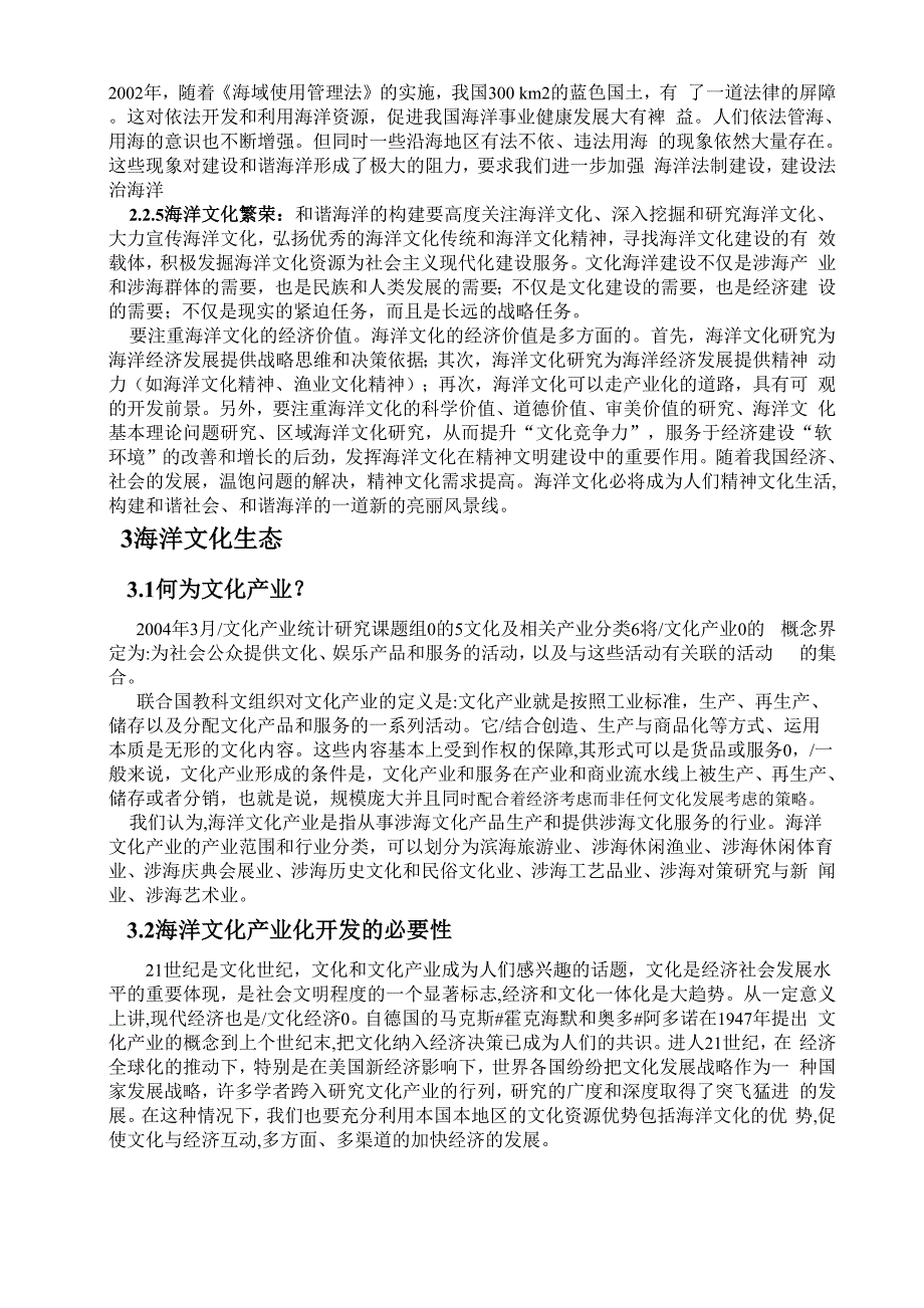 海洋美学综述报告_第4页