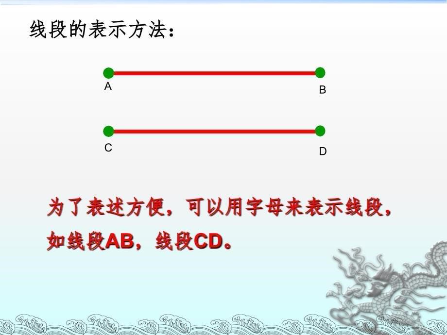 新人教版四年级数学上册线段直线射线.文档资料_第5页