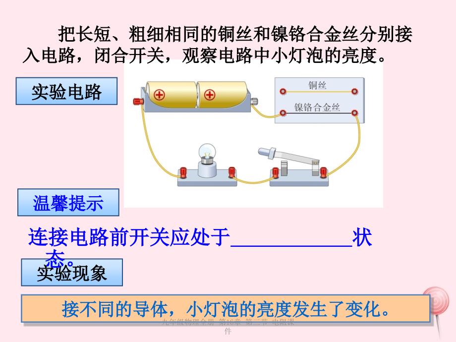 最新九年级物理全册第16章第三节电阻课件_第3页