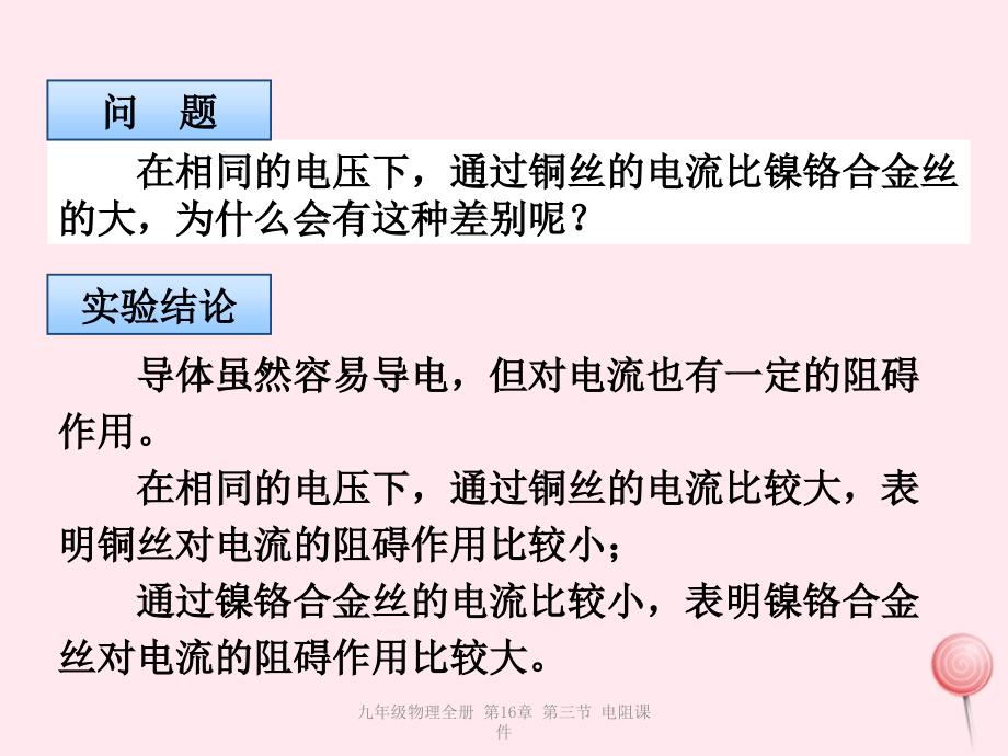 最新九年级物理全册第16章第三节电阻课件_第4页