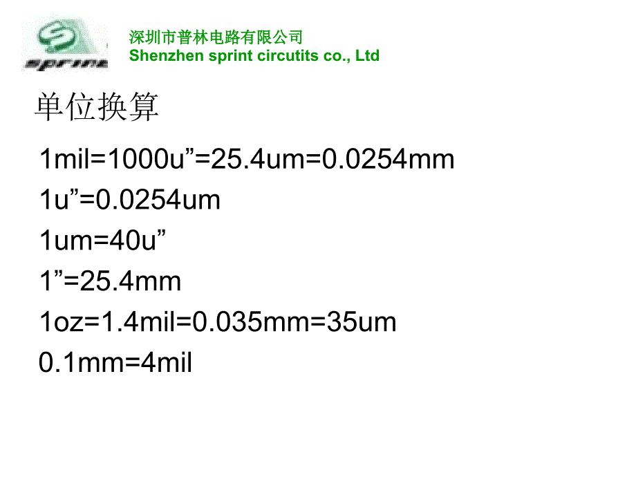 普林培训教材_第2页