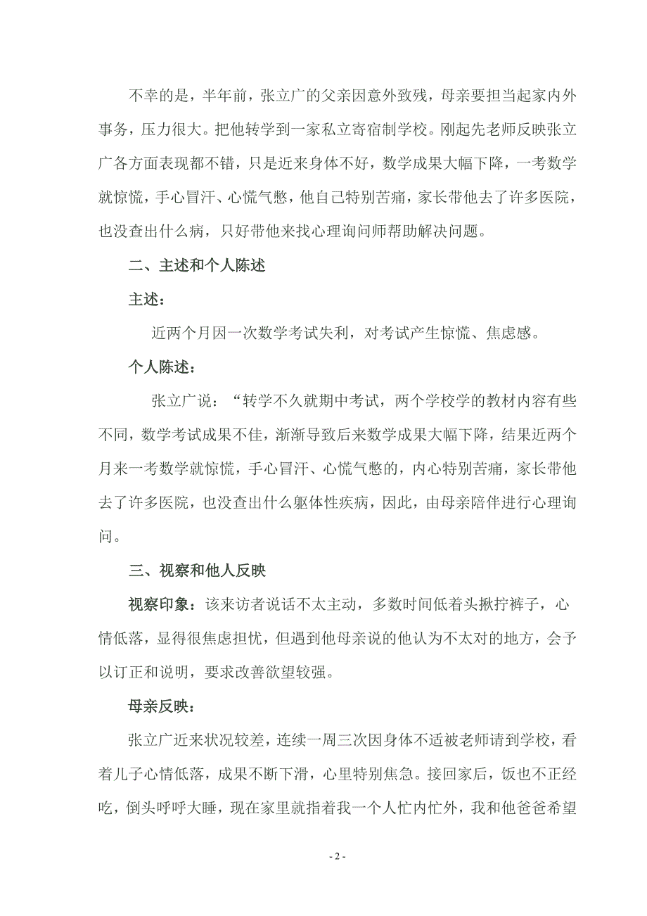 小学生考试焦虑问题心理咨询案例报告资料_第2页