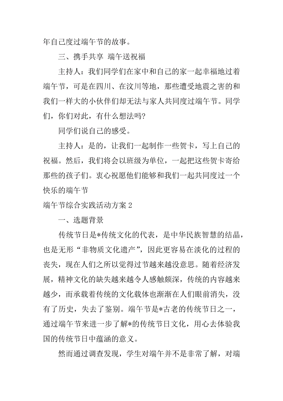 2023年端午节综合实践活动方案,菁选3篇_第3页