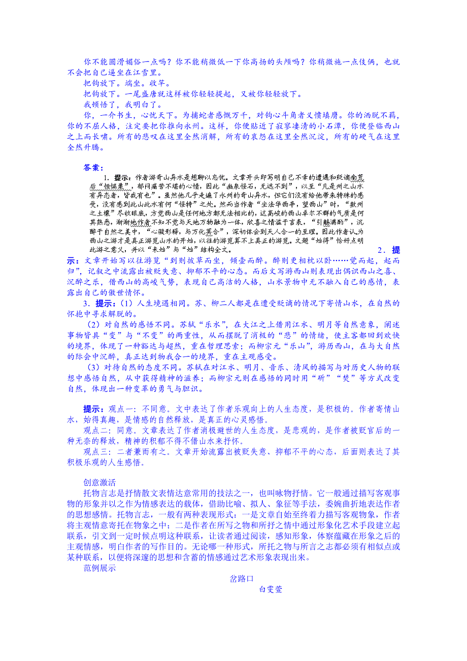 精品苏教版高中语文必修一：第4专题始得西山宴游记导学案及答案_第2页