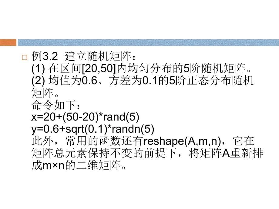 第3章MATLAB矩阵分析与处理课件_第5页