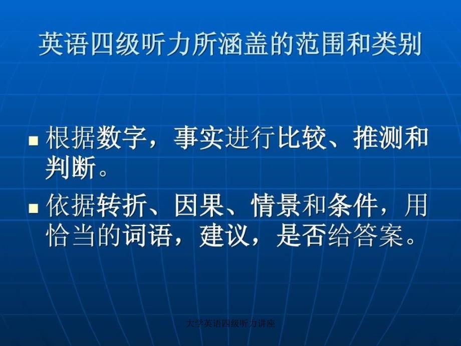 大学英语四级听力讲座课件_第2页