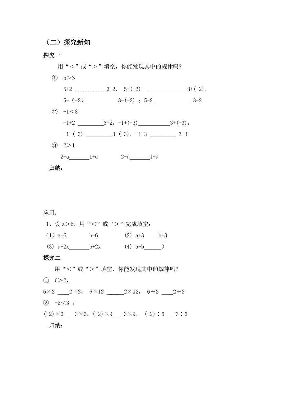 9.1.2不等式性质（第一课时）导学案.doc_第2页