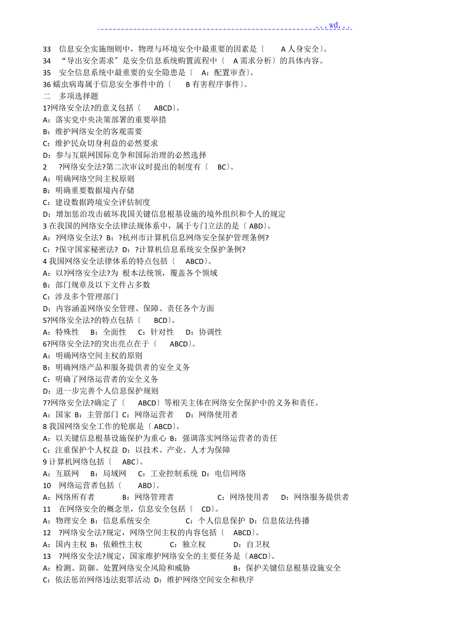 2018年网络的安全题库_第2页