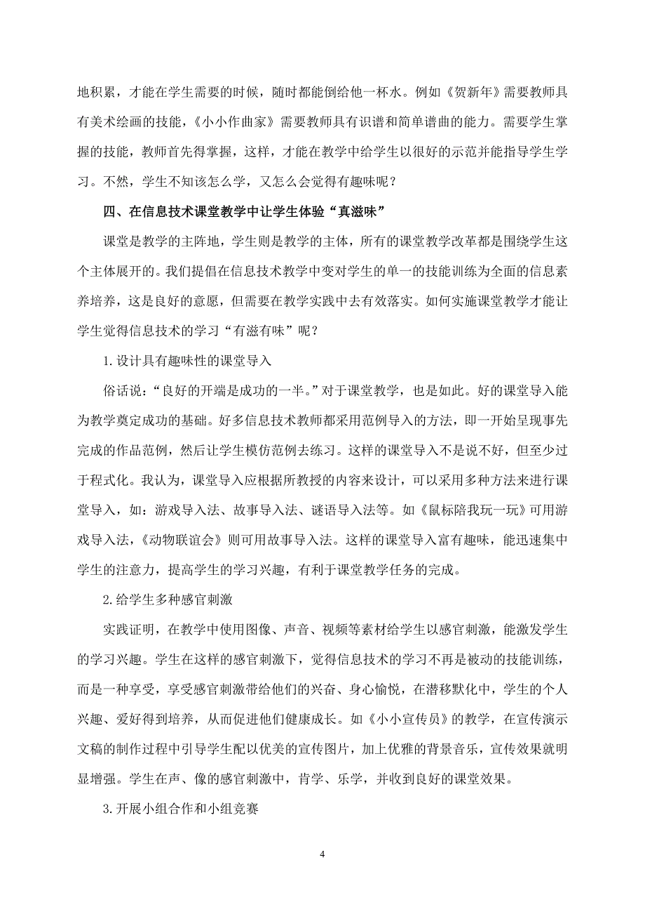 3374.让信息技术课堂教学“有滋有味”_第4页