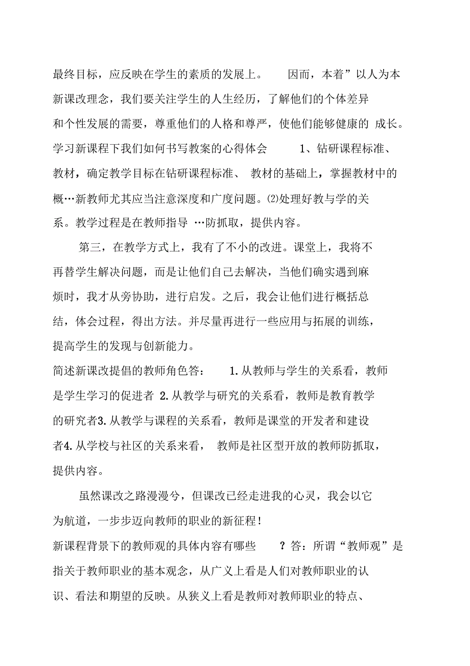 教师新课程学习总结_第2页