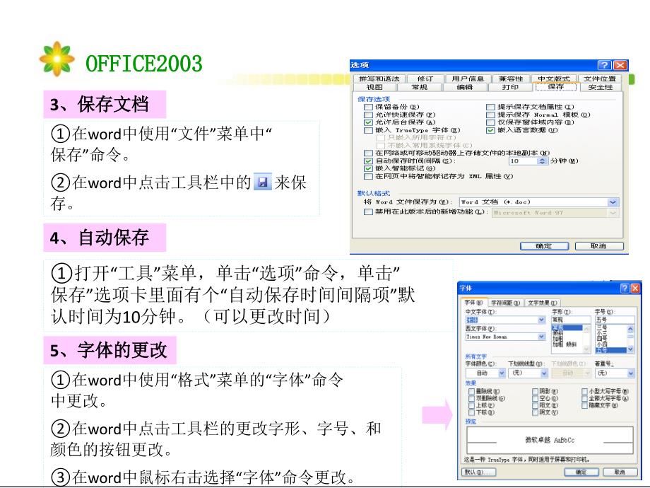 OFFICE办公软件基础知识_第4页