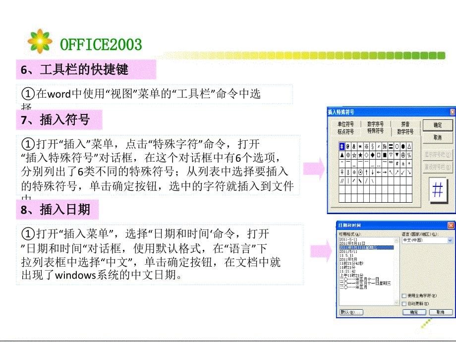 OFFICE办公软件基础知识_第5页