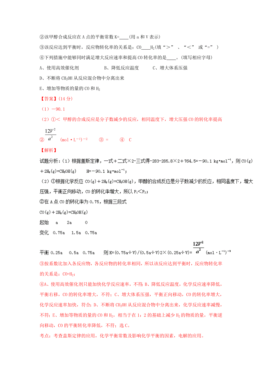 【新教材】高考化学热点化学平衡状态的判断及平衡移动的影响因素 含解析_第3页