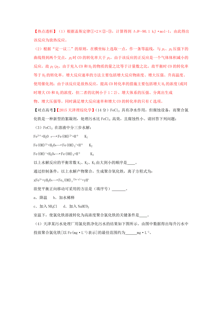 【新教材】高考化学热点化学平衡状态的判断及平衡移动的影响因素 含解析_第4页