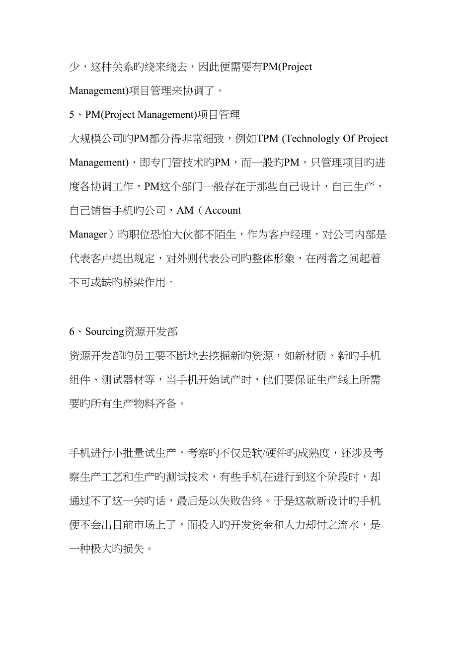 手机研发的基本标准流程_第4页