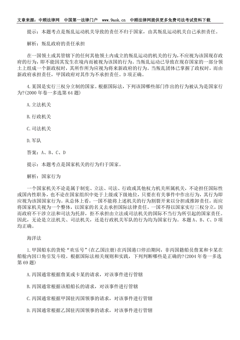 司法考试国际法经典试题解析(二).doc_第3页