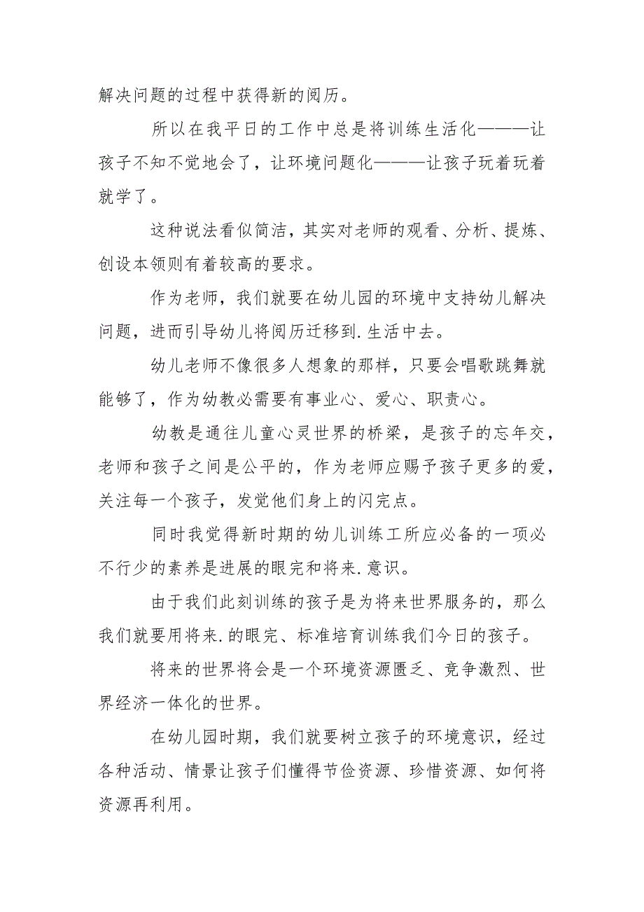 有关幼儿园教学园总结集合8篇_第4页