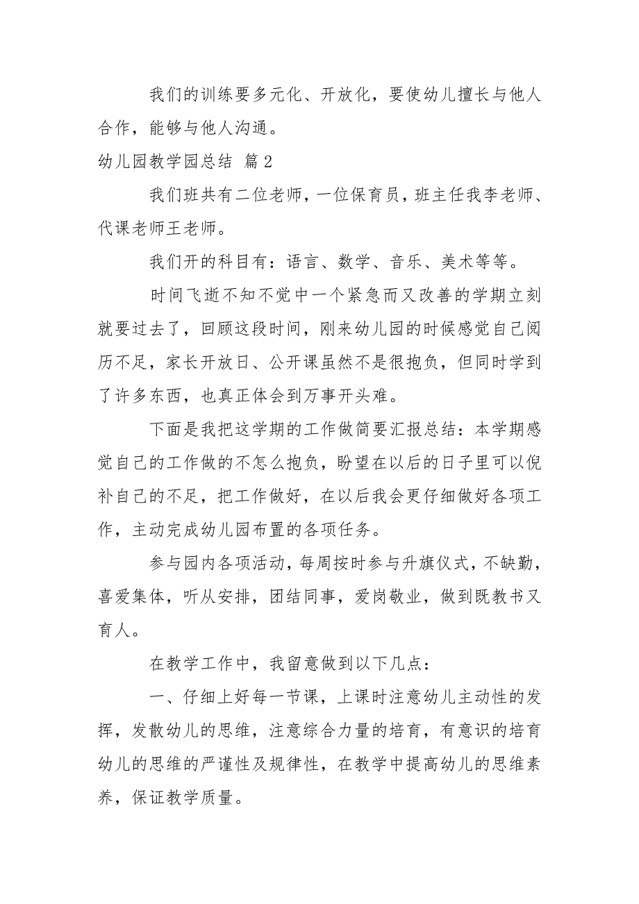 有关幼儿园教学园总结集合8篇_第5页