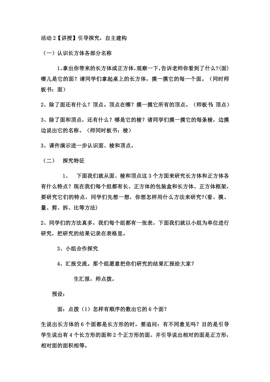 长方体和正方体的特征[13].docx_第2页