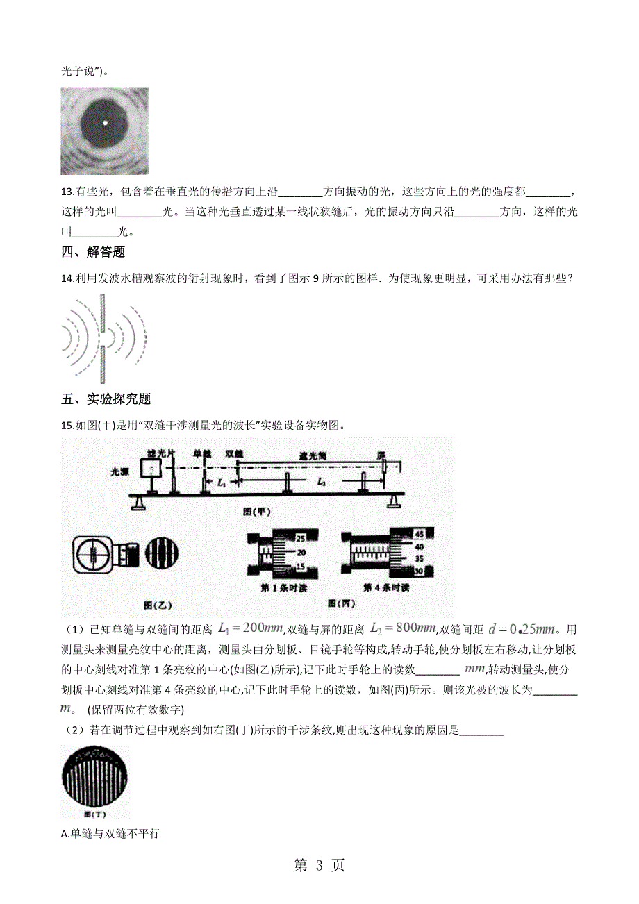 2023年粤教版高中物理选修2 第三章 光的波动性与常用新型电光源 单元测试.docx_第3页