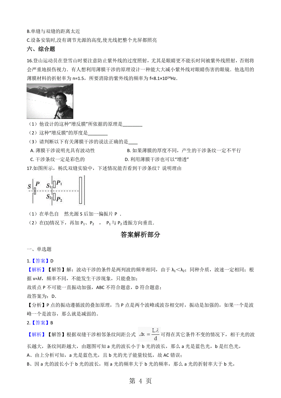 2023年粤教版高中物理选修2 第三章 光的波动性与常用新型电光源 单元测试.docx_第4页