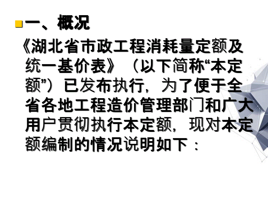 【文献】市政工程消耗量定额及统一基价表_第3页