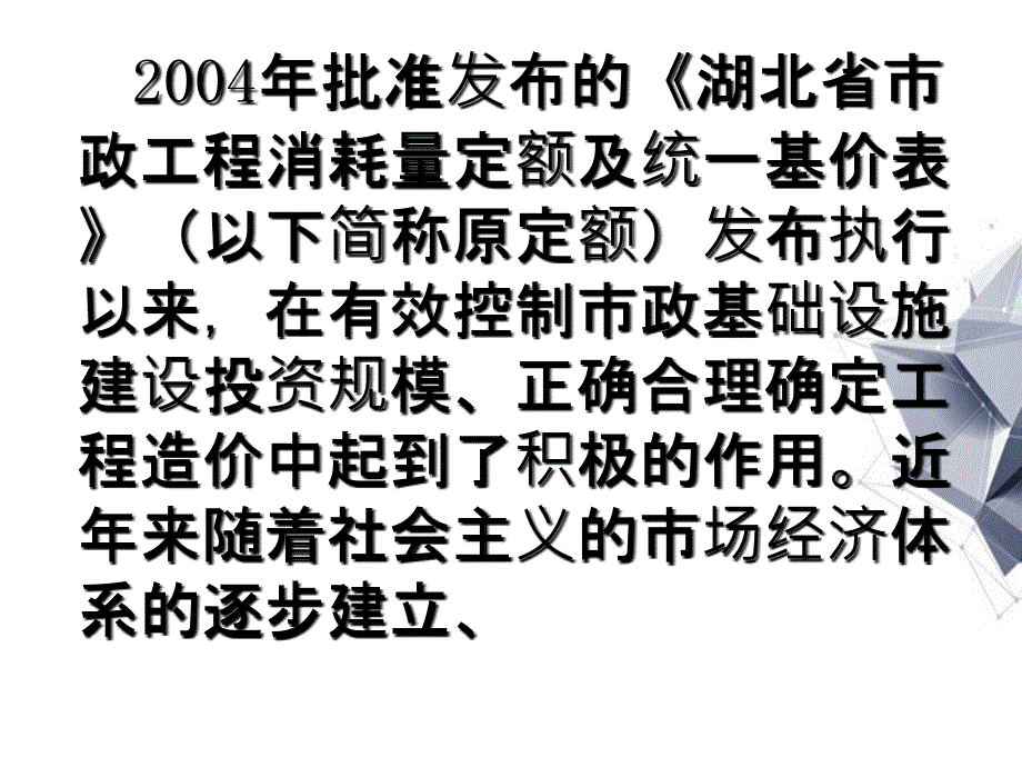 【文献】市政工程消耗量定额及统一基价表_第4页