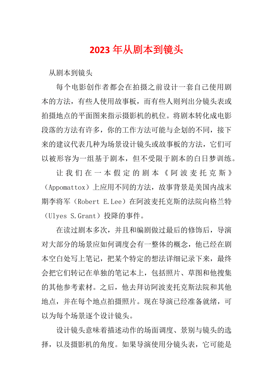 2023年从剧本到镜头_第1页
