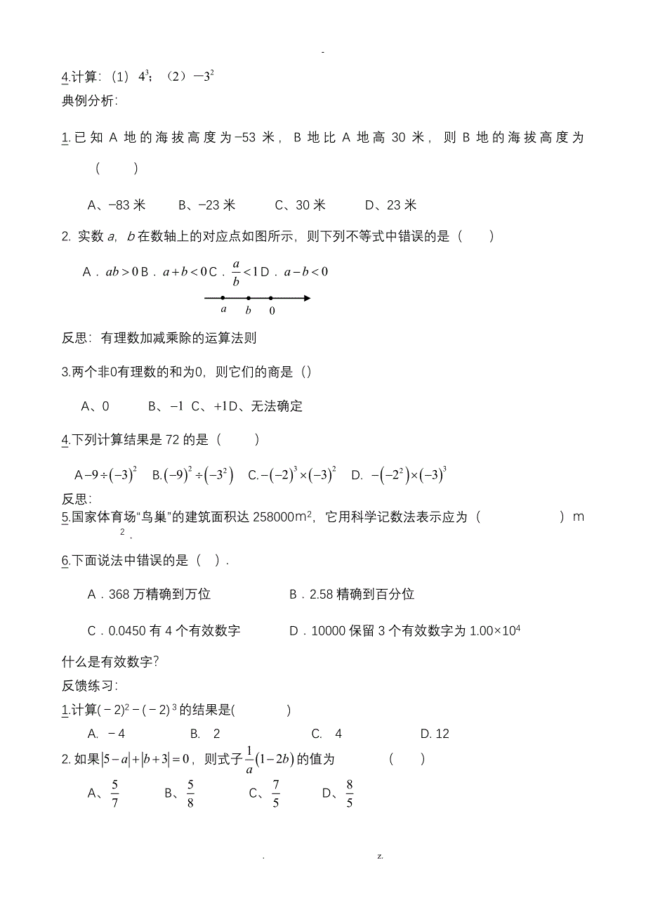 七年级上册数学期末复习资料_第4页