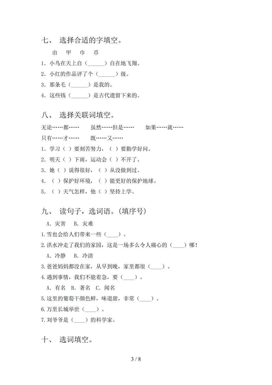 二年级人教版语文下册选词填空考前专项练习含答案_第3页