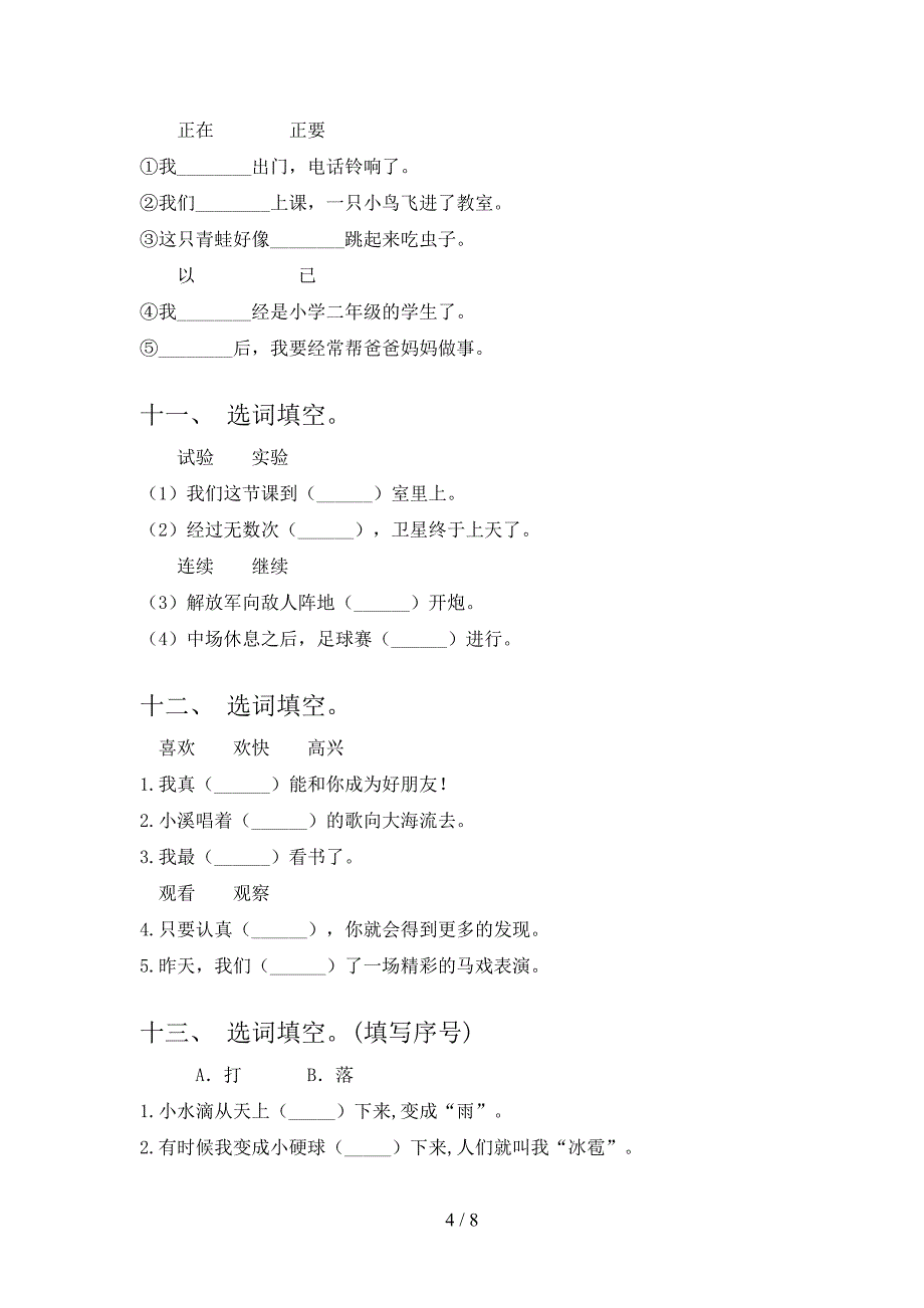 二年级人教版语文下册选词填空考前专项练习含答案_第4页