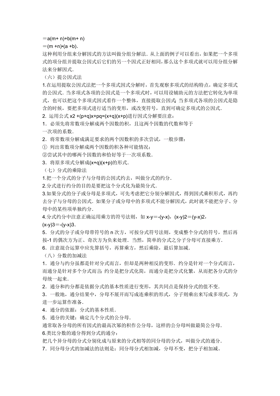 初中一年级数学公式总结.doc_第2页