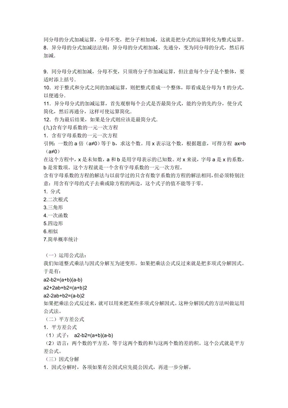 初中一年级数学公式总结.doc_第3页