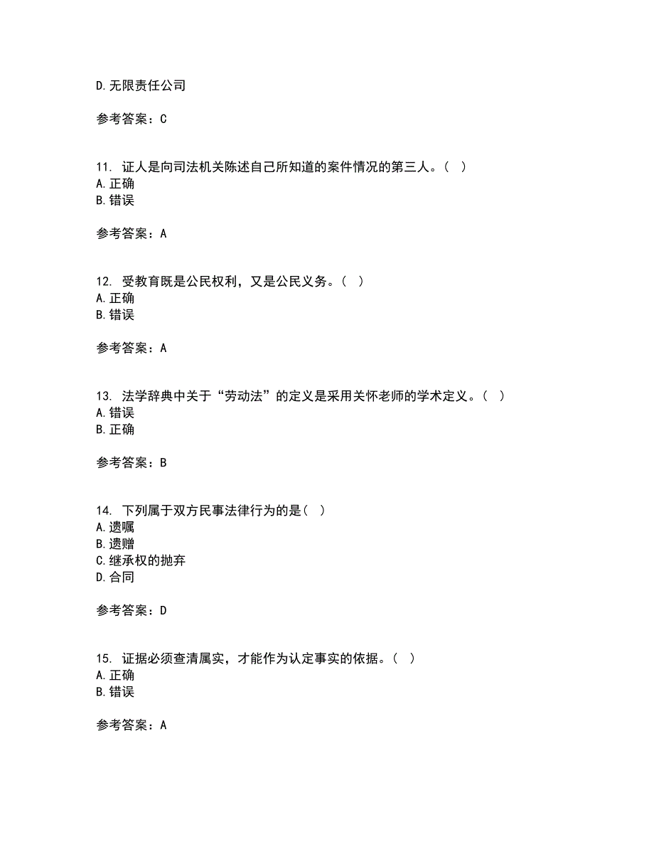 福建师范大学22春《法学概论》离线作业二及答案参考33_第3页