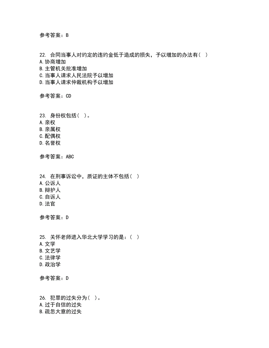 福建师范大学22春《法学概论》离线作业二及答案参考33_第5页