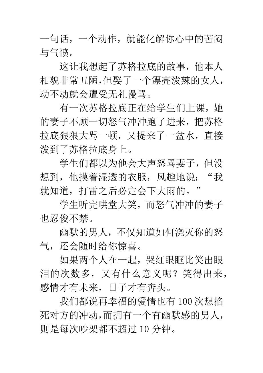 时间才是良药.docx_第2页